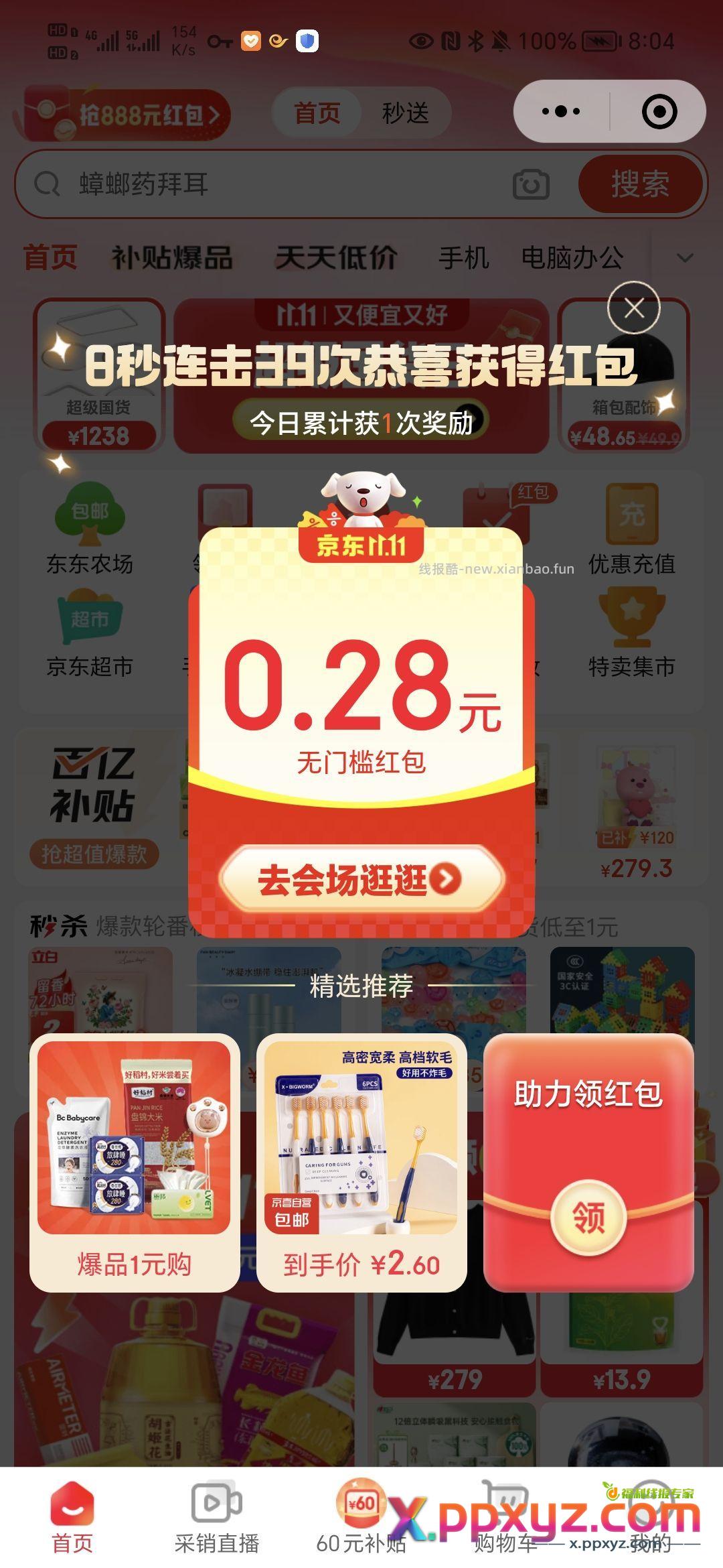 jd小橙序弹鸿包雨 - PPXYZ资源网