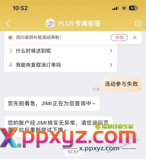 深圳3c补贴领不了的可以滑块验证后试试 - PPXYZ线报