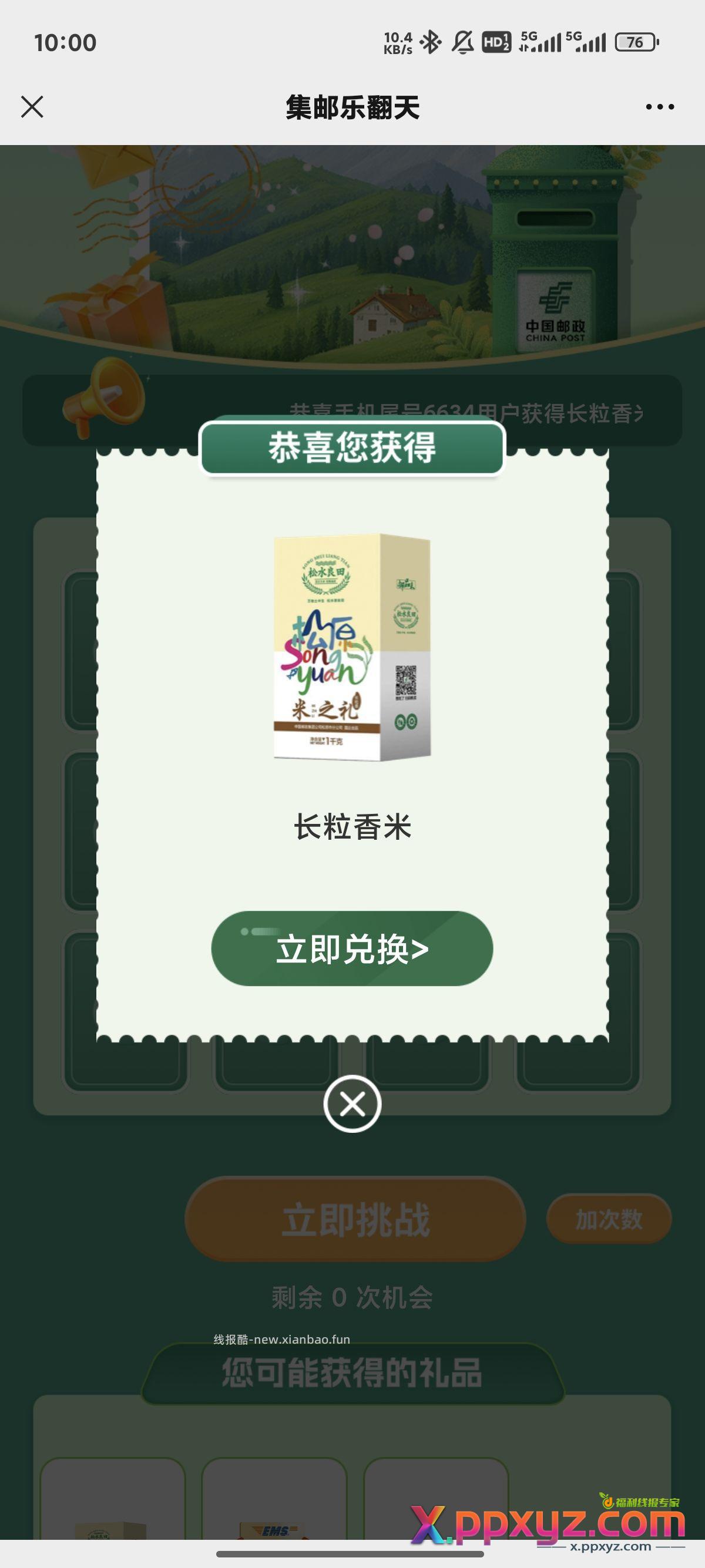 【抽奖123】 邮生活有水 - PPXYZ资源网