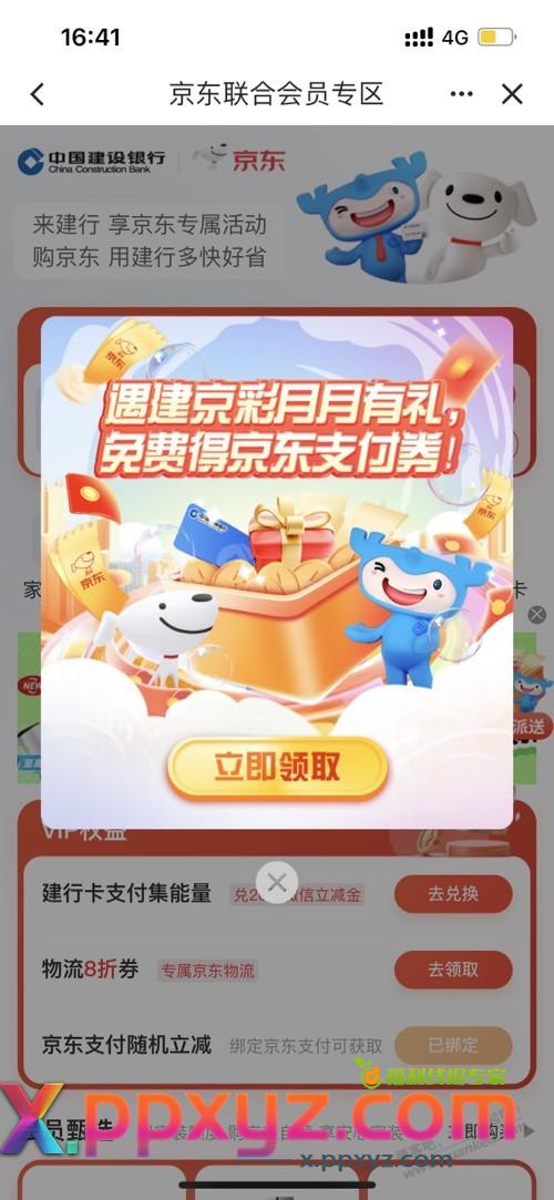 来领5张京东1.5无门槛支付券 - PPXYZ线报