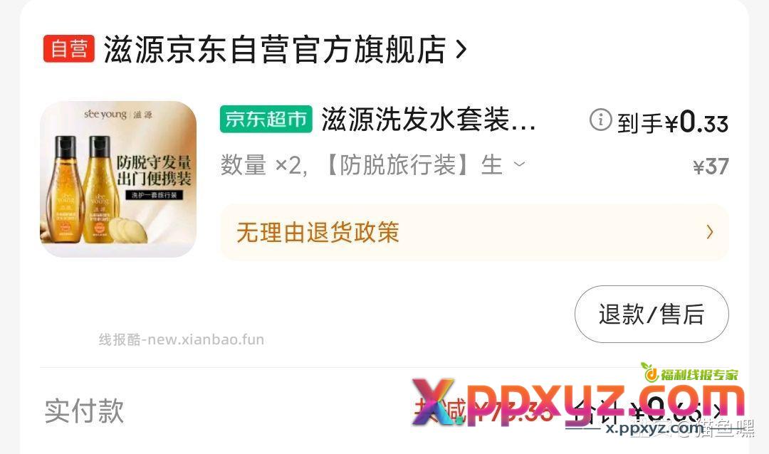 1500-120卷滋源洗发水旅行套装 【京东】 - PPXYZ资源网