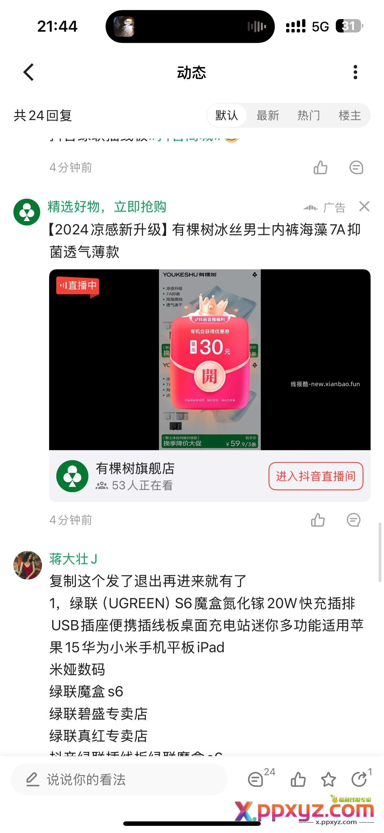 刷个毛 全是内裤广告 - PPXYZ资源网