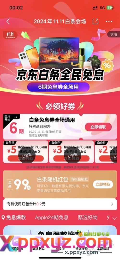 jd白条券 - PPXYZ线报
