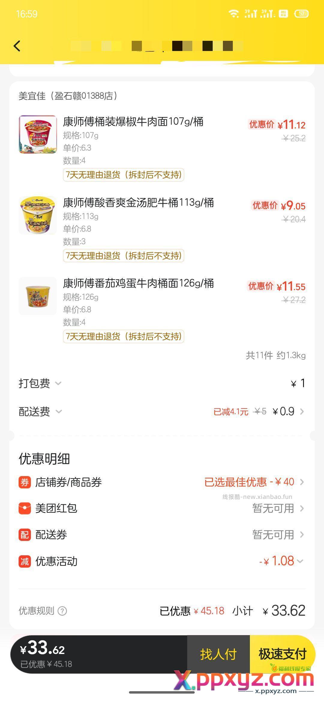 11桶均价3块钱 - PPXYZ资源网