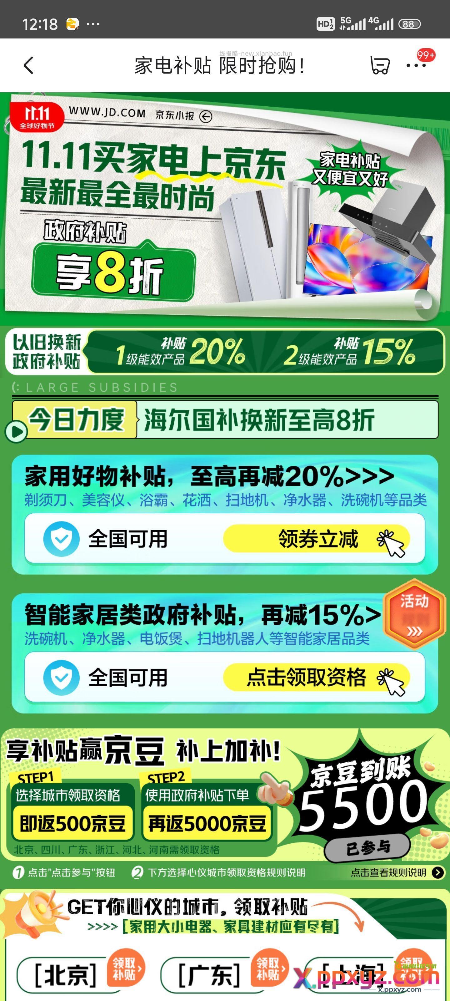使用国补赠5000豆 - PPXYZ资源网