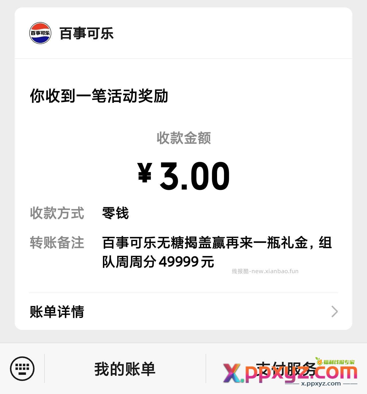 美宜佳买百事的记得扫下码 两瓶领三元 等于白喝 - PPXYZ资源网