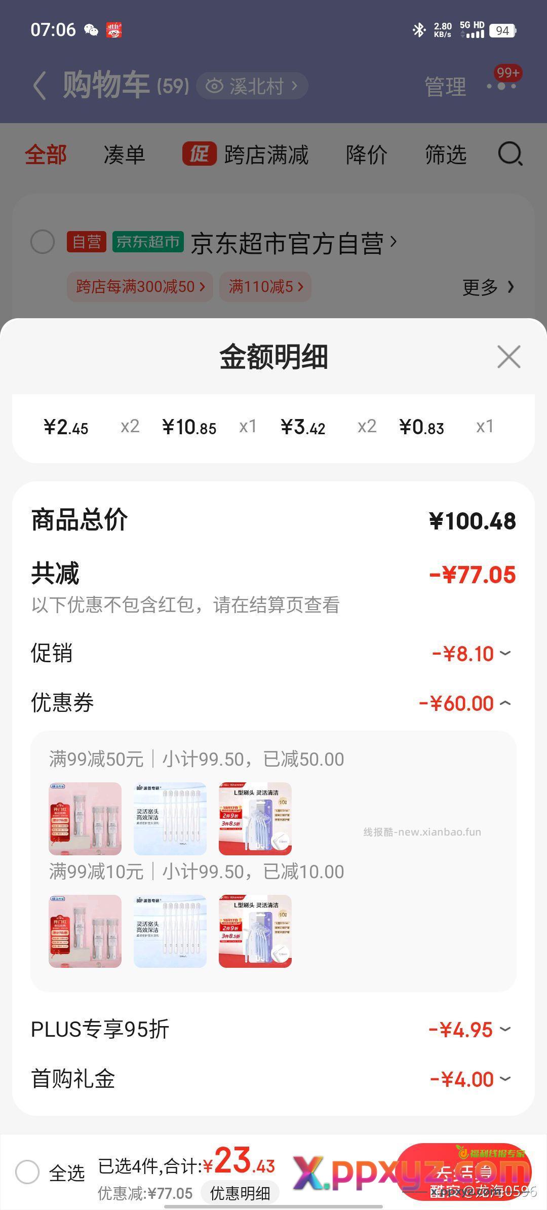 主打个实惠。。23块++++++53只牙刷0元红包 - PPXYZ资源网