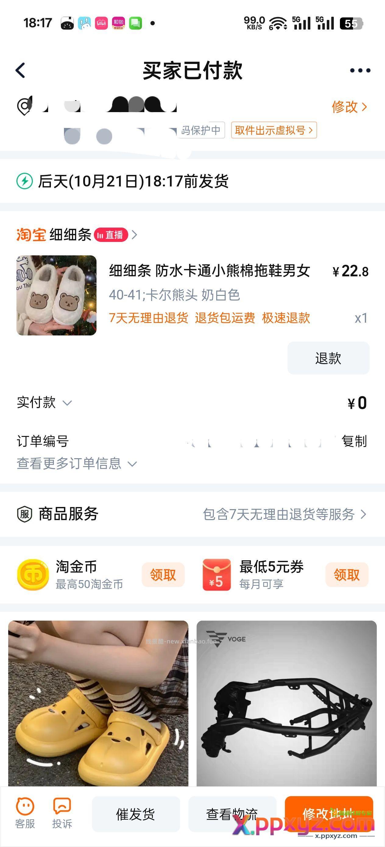 tb细细条男鞋店直播间 进去弹20红包 可配合其他红包0撸棉拖 - PPXYZ资源网