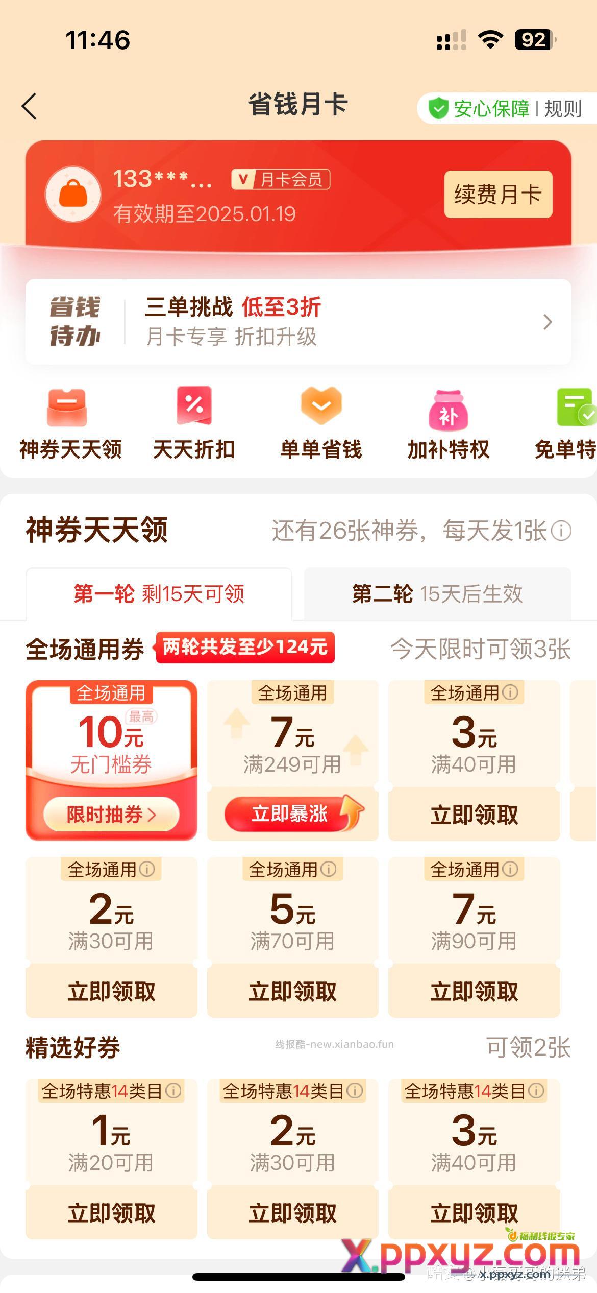 【dd 10元无门槛卷】dd 10元无门槛卷 - PPXYZ资源网