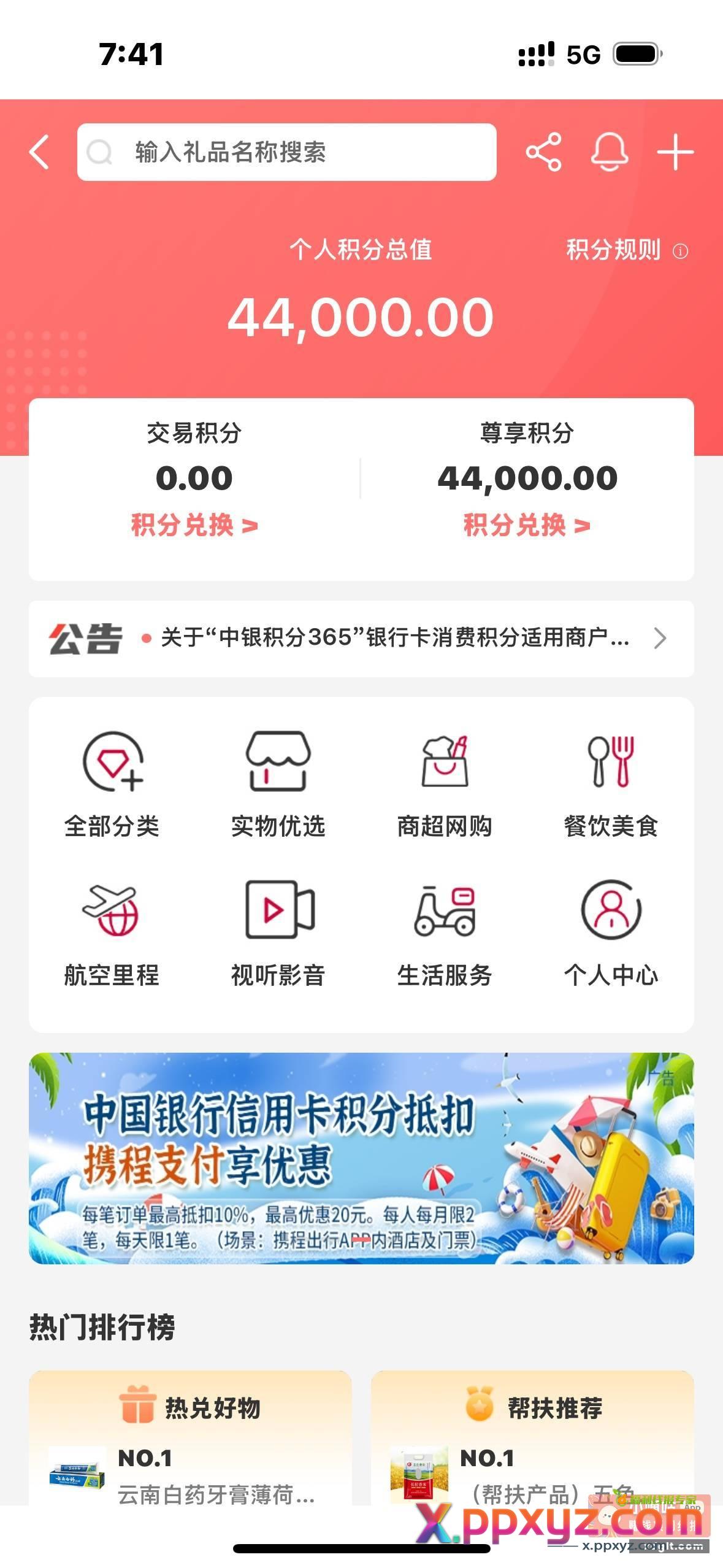 上个月做中行任务的都去看看 - PPXYZ资源网