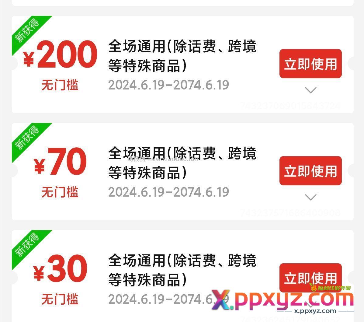 拼夕夕赔付券亲自上车 一起赚赔付券 - PPXYZ资源网