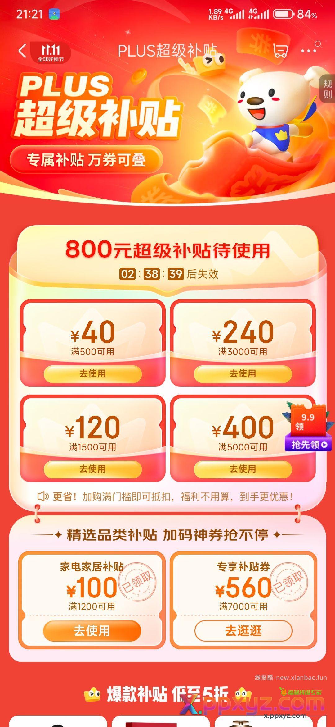 有保温杯踢我下 还有 我这券都还在 - PPXYZ资源网