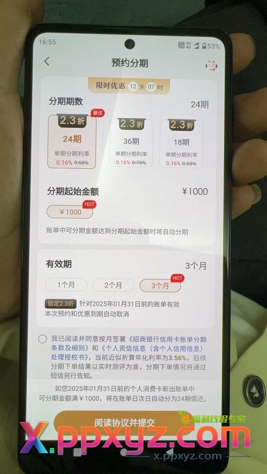 招商分期 2.3 折，是不是可以撸出来用？ - PPXYZ线报