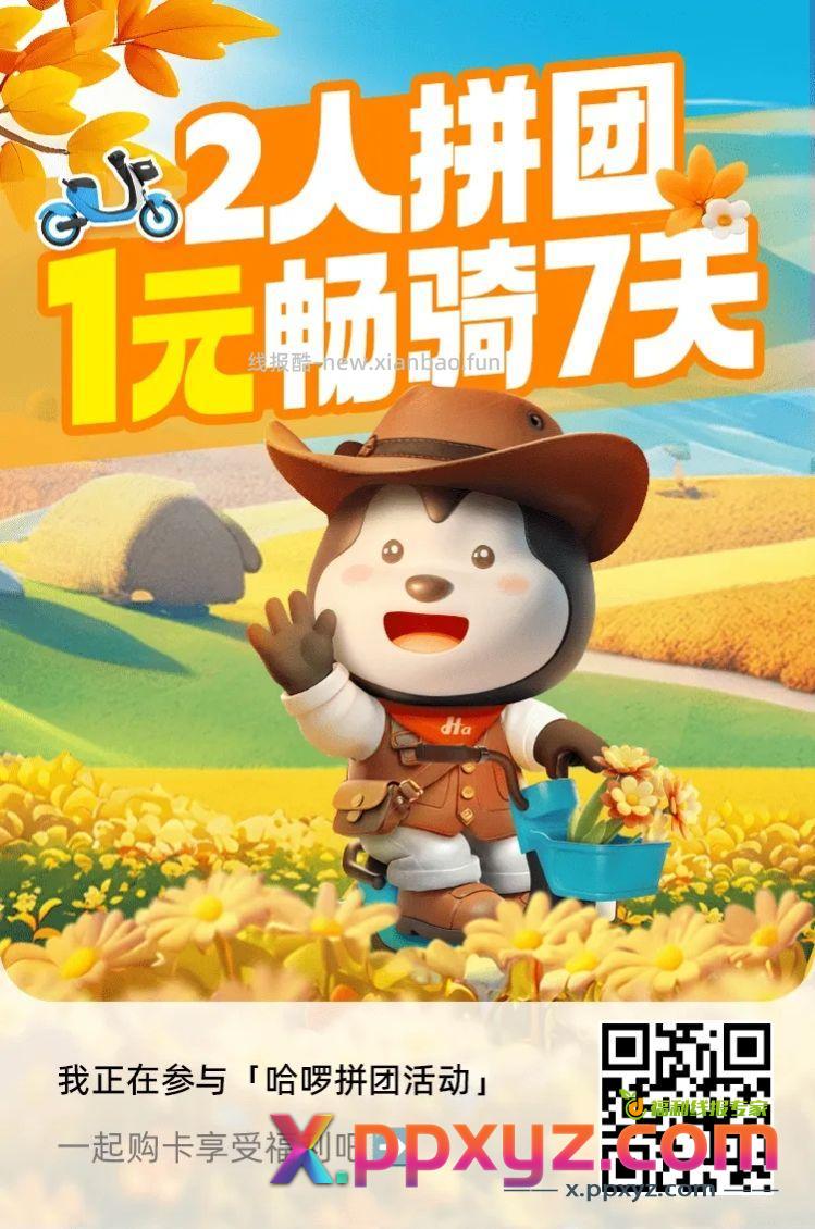 哈啰助力车3次 - PPXYZ资源网