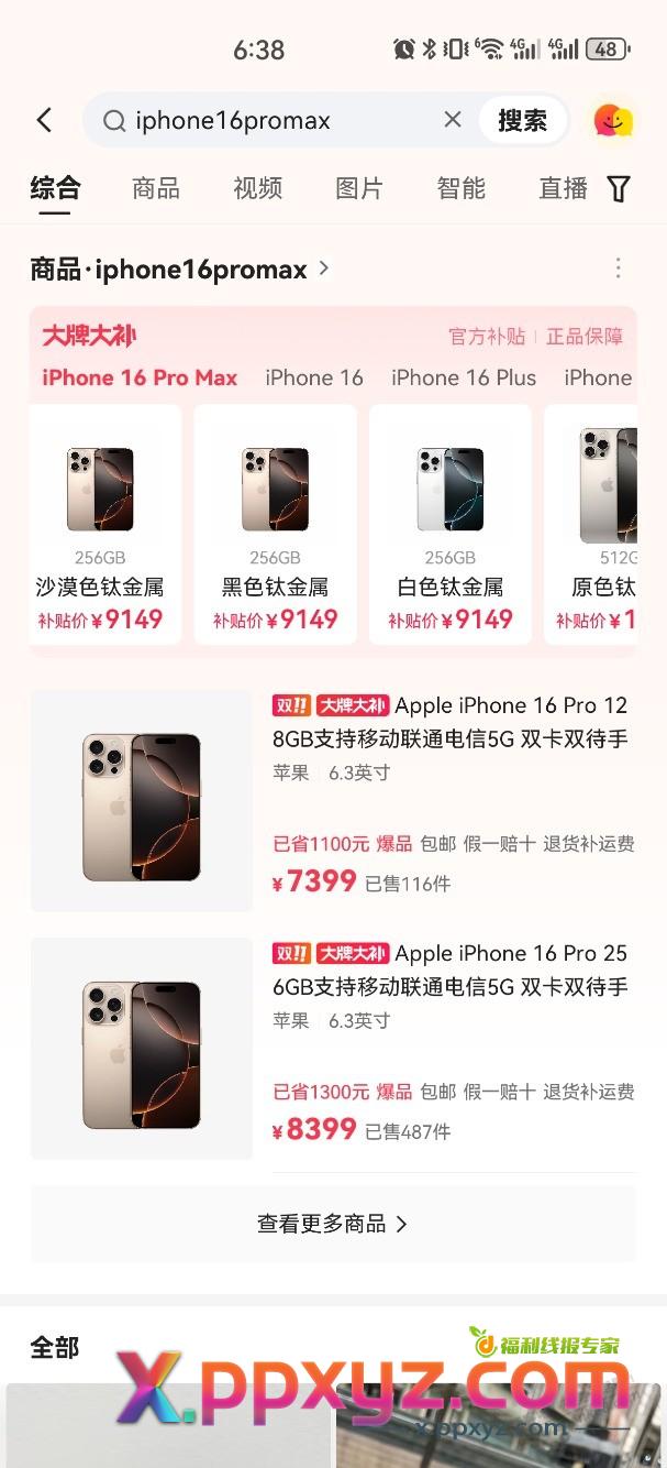 快手的16pm又不用定金了。可以直接拍了 - PPXYZ线报