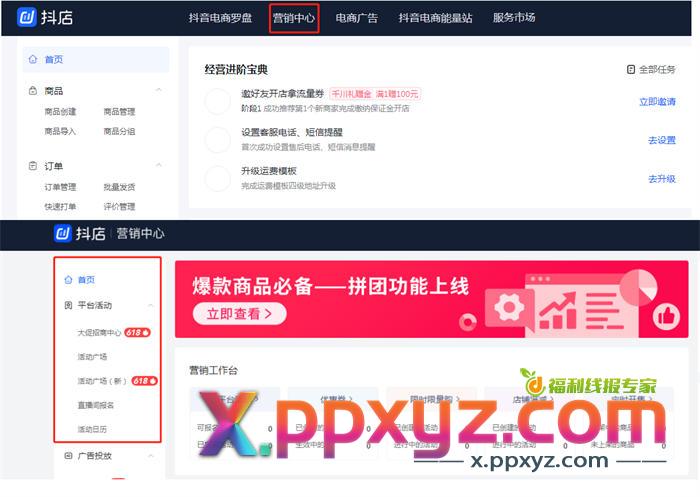 零开始做抖音小店 全攻略 抖音营销 抖音 博客运营 第25张 零开始做抖音小店 全攻略 抖音营销 抖音 博客运营 第25张