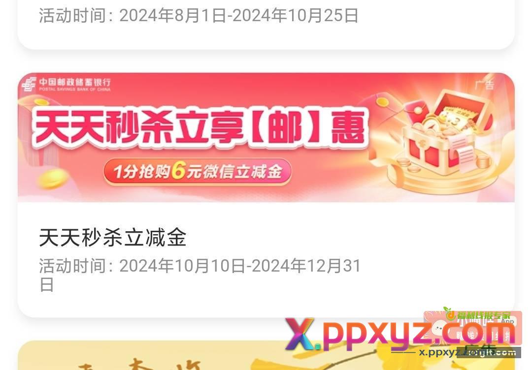 邮储银行 活动专区下拉 - PPXYZ资源网