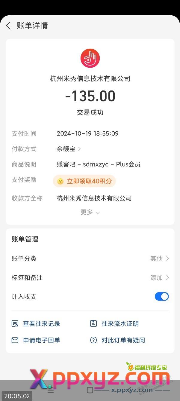 续费了 - PPXYZ线报