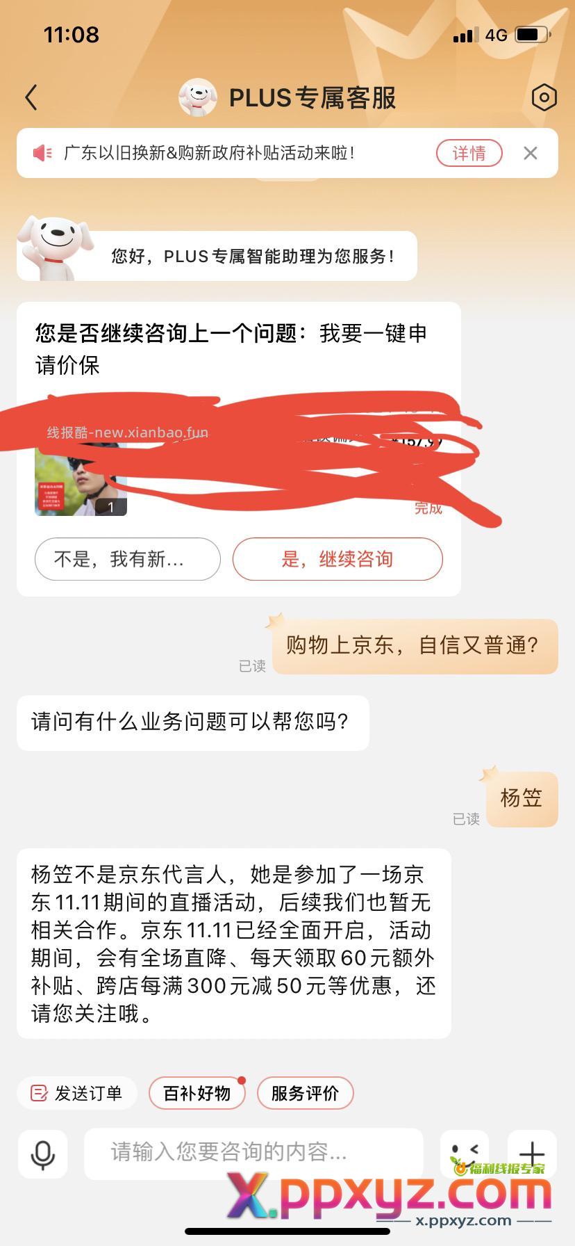 东哥过河拆桥 - PPXYZ资源网