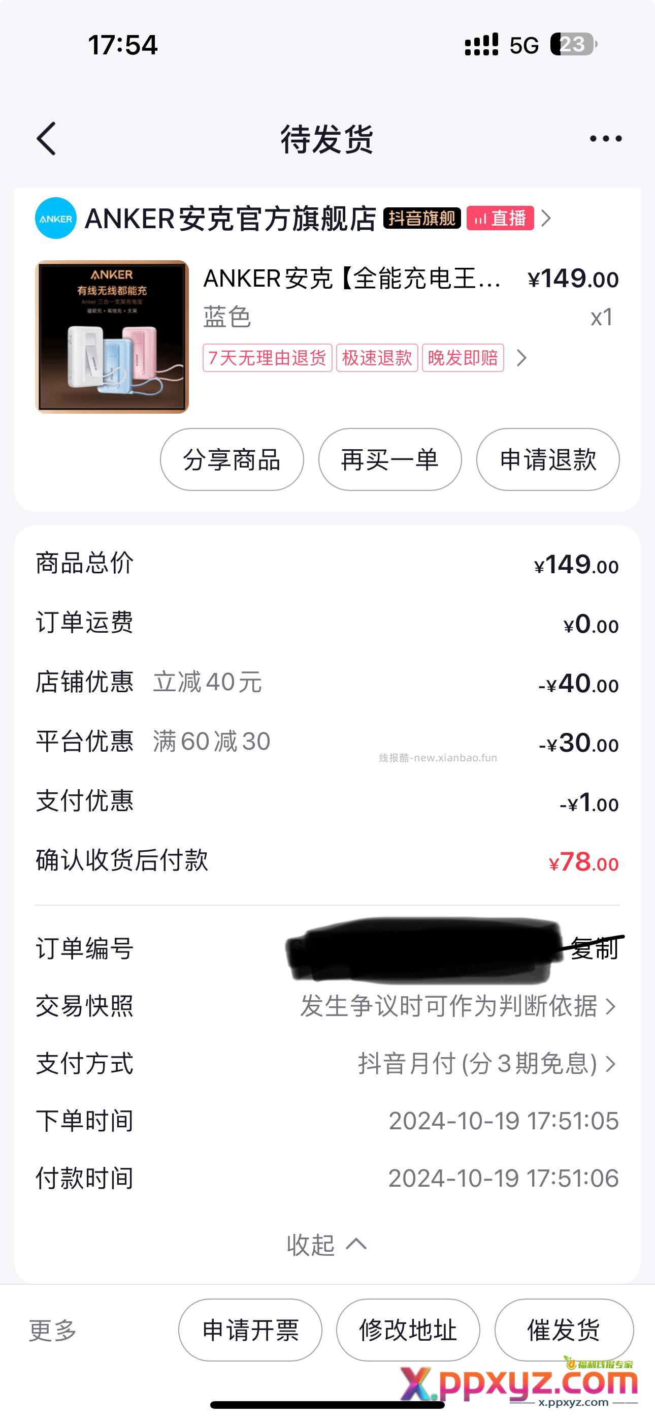 安克磁吸充电宝1万毫安原价149现79 - PPXYZ资源网