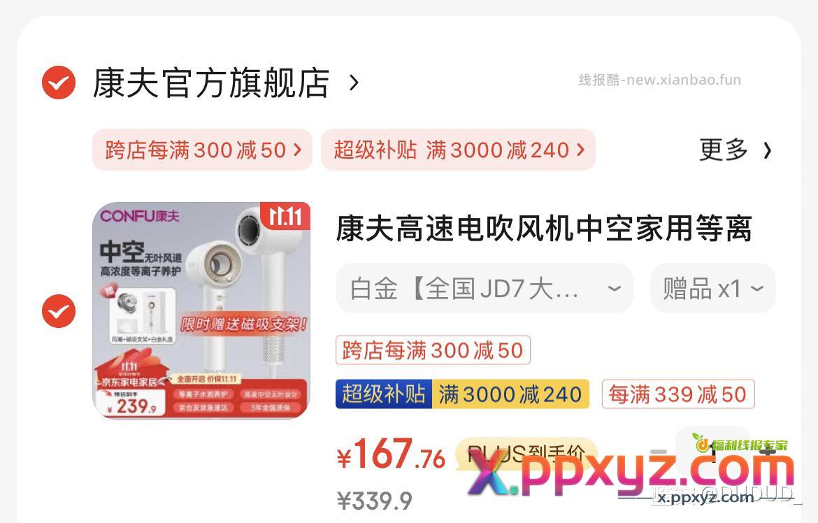 这两个价格差不多 买康夫还是追觅 - PPXYZ资源网