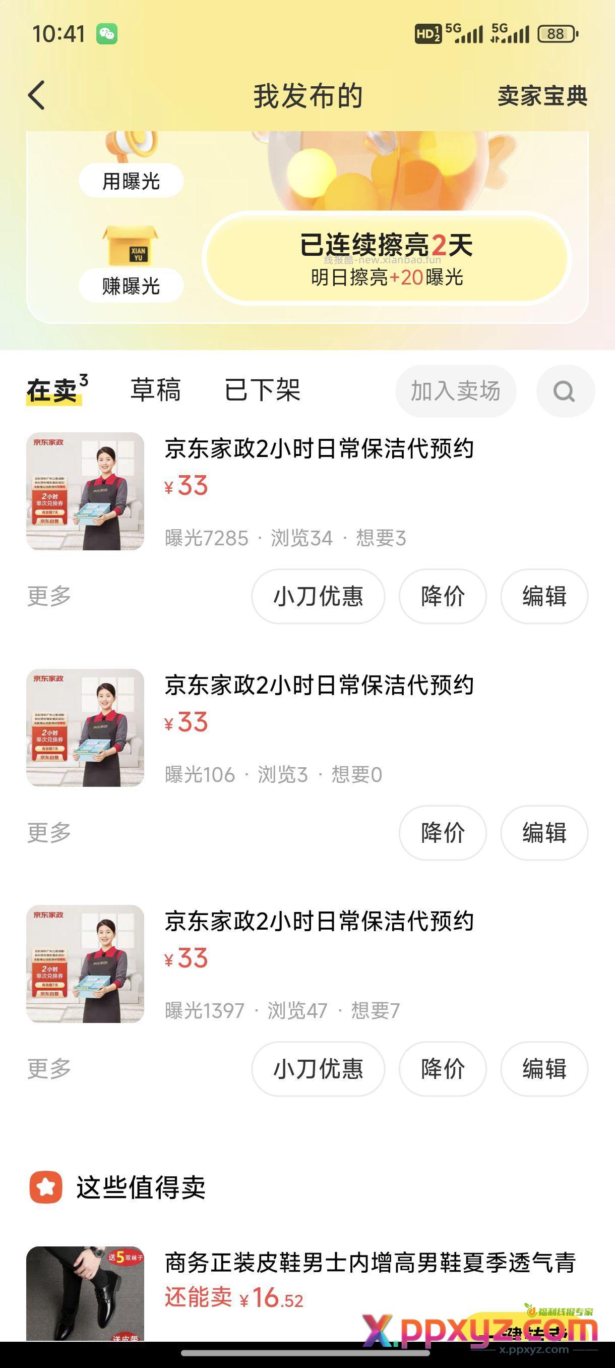 一共四个 可以打包 33一个 - PPXYZ资源网