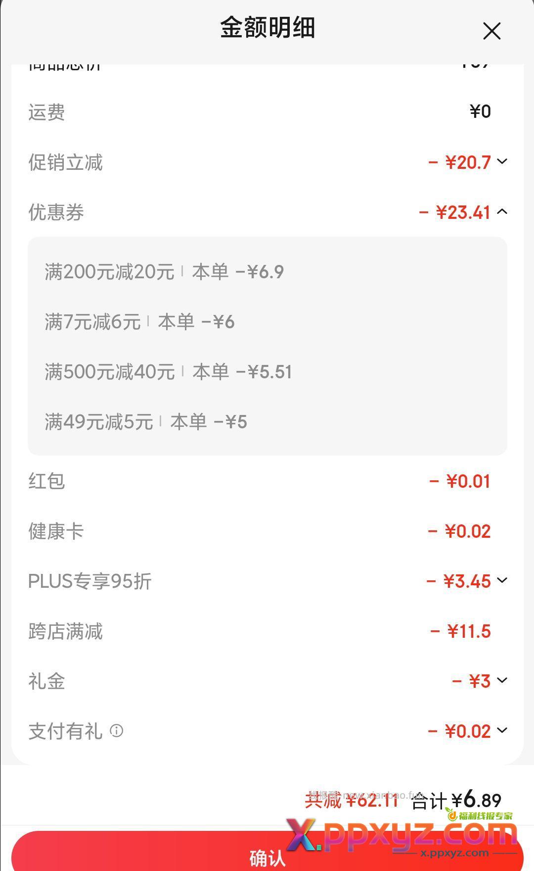 「----的购物清单」 - PPXYZ资源网