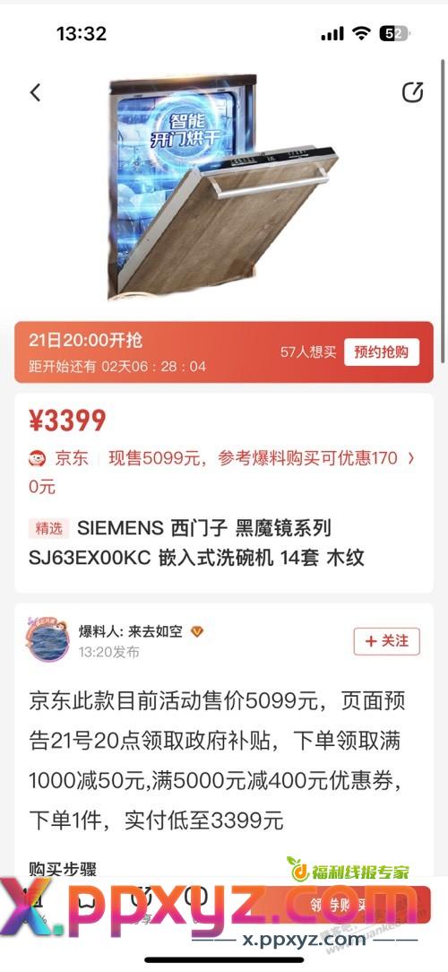 西门子636pro不含门板 3399！！！离大谱了啊 - PPXYZ线报