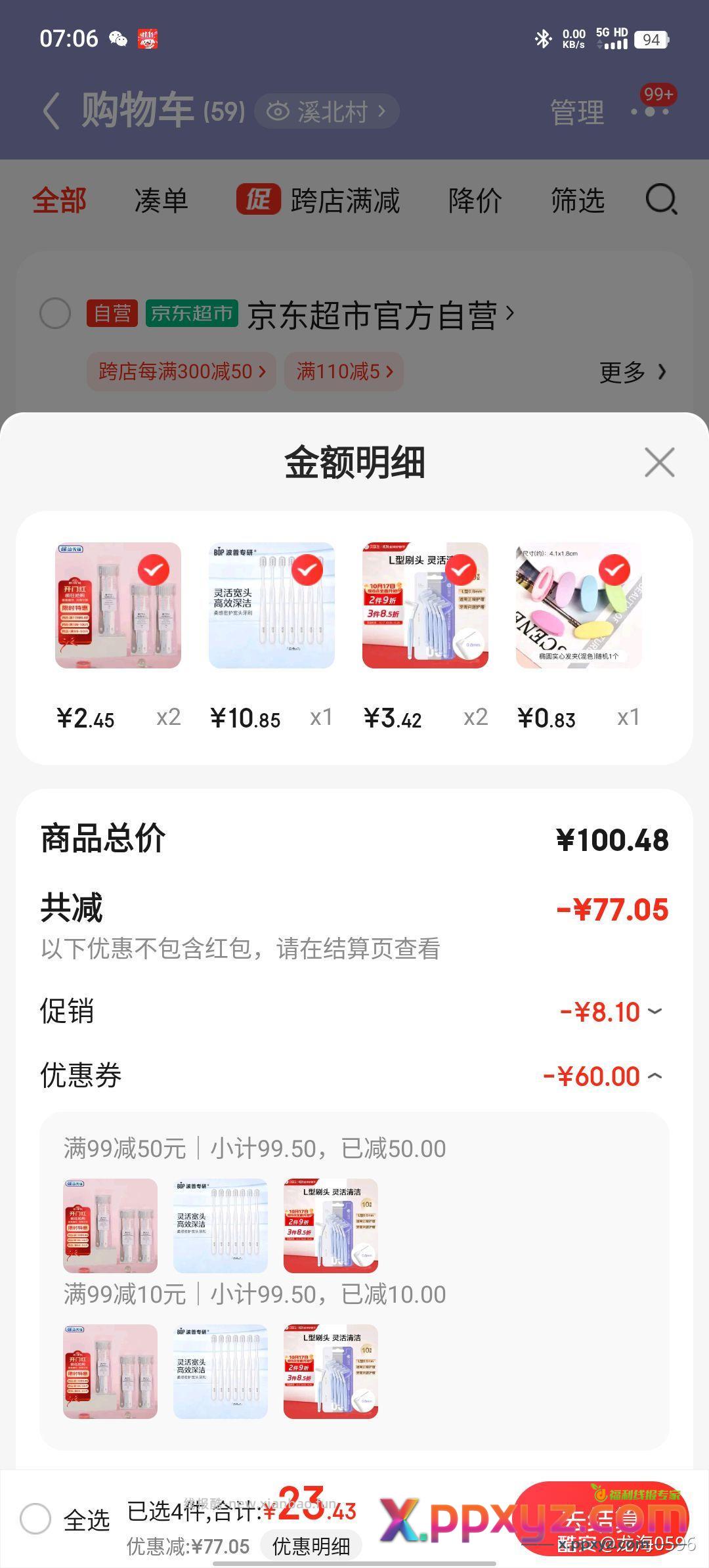 主打个实惠。。23块++++++53只牙刷0元红包 - PPXYZ资源网