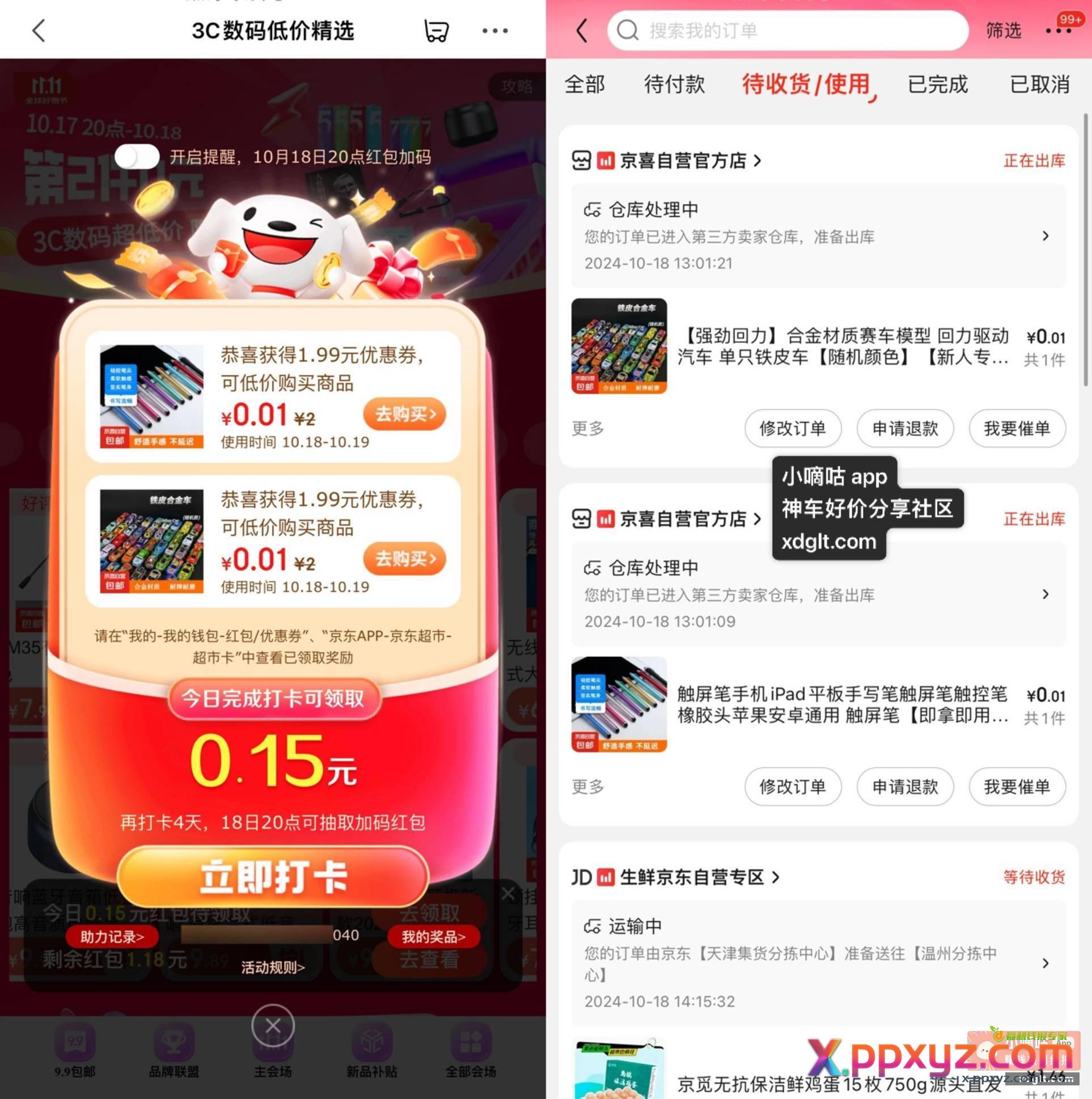 大概率弹超多0.01r实物➕红包 - PPXYZ资源网