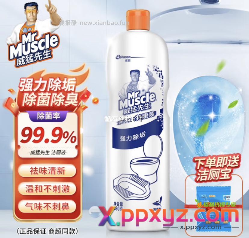洁厕液 跳转到 如有砸6-5奍 威猛先生 - PPXYZ资源网