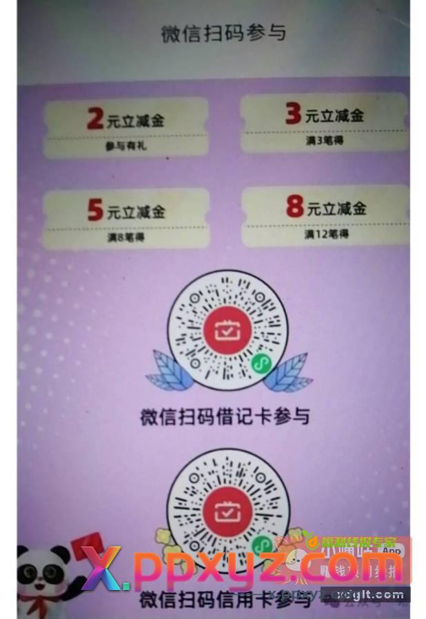 东莞农商银行月月刷更新了 - PPXYZ资源网