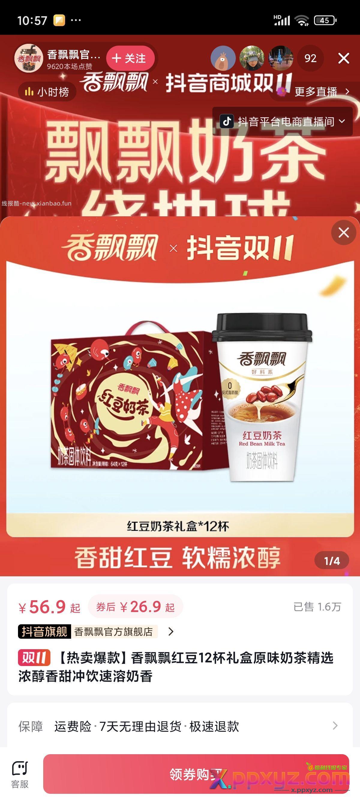 香飘飘+3 走代付 - PPXYZ资源网