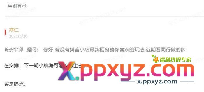 零开始做抖音小店 全攻略 抖音营销 抖音 博客运营 第2张 零开始做抖音小店 全攻略 抖音营销 抖音 博客运营 第2张