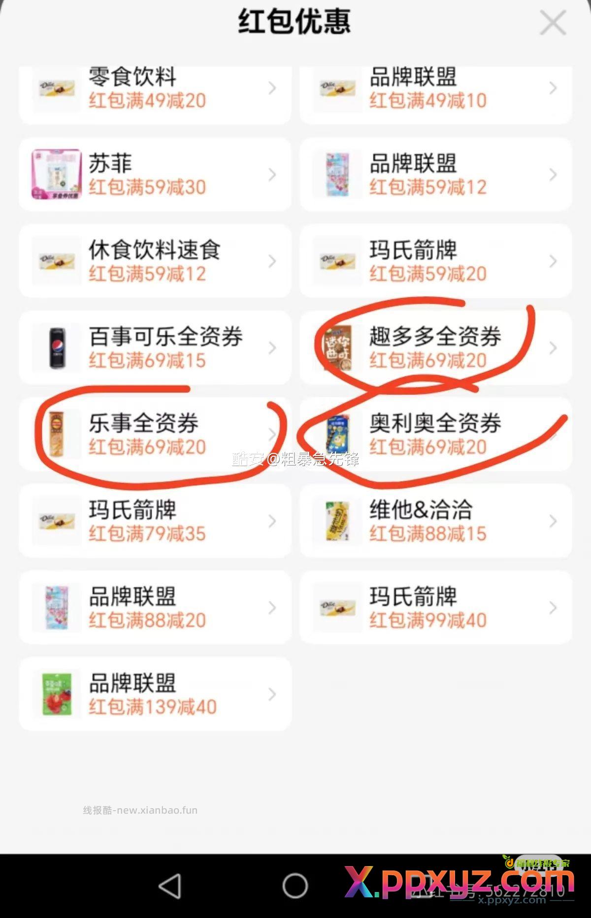 武汉美宜佳 店铺红包叠加商品券 最后叠加零售58-8 - PPXYZ资源网