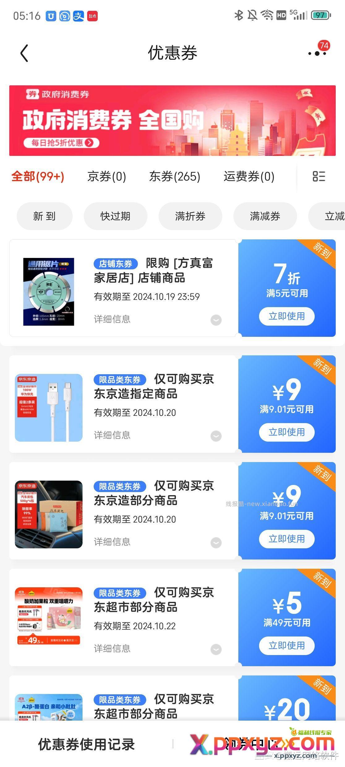 京东搜索下头男还真有领卷中心电脑分区可以领9.01-9优惠卷 - PPXYZ资源网