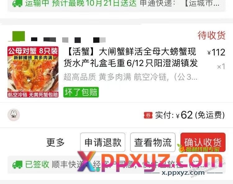 感谢拼多多，吃上平价的大闸蟹了，62块钱，买了8只大闸蟹，公母各4只 - PPXYZ线报