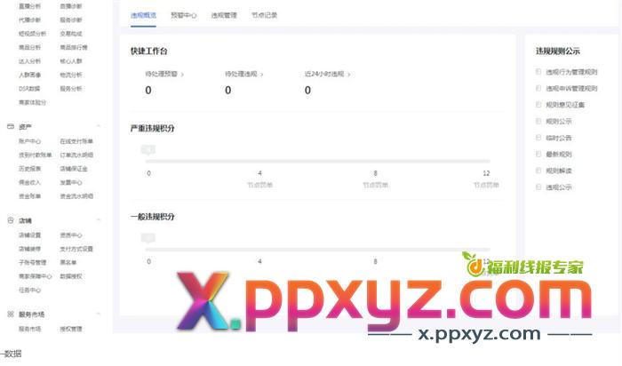 零开始做抖音小店 全攻略 抖音营销 抖音 博客运营 第21张 零开始做抖音小店 全攻略 抖音营销 抖音 博客运营 第21张