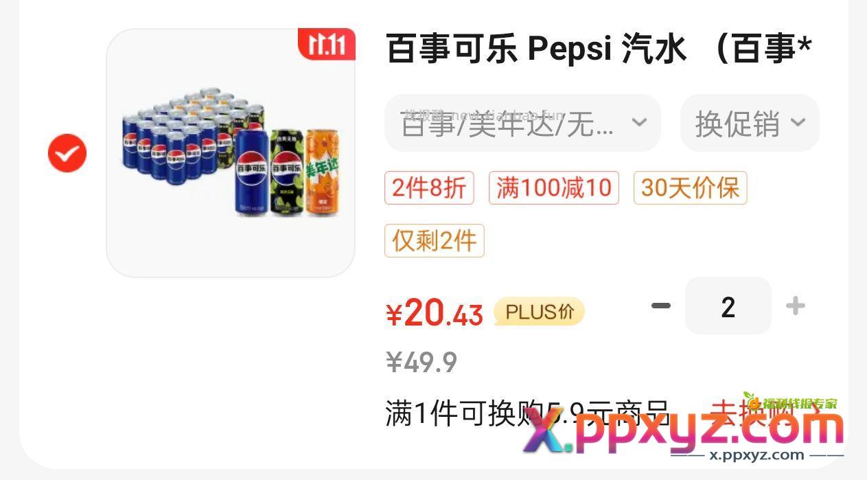 可乐一箱24罐 加购2箱48罐 付40 - PPXYZ资源网