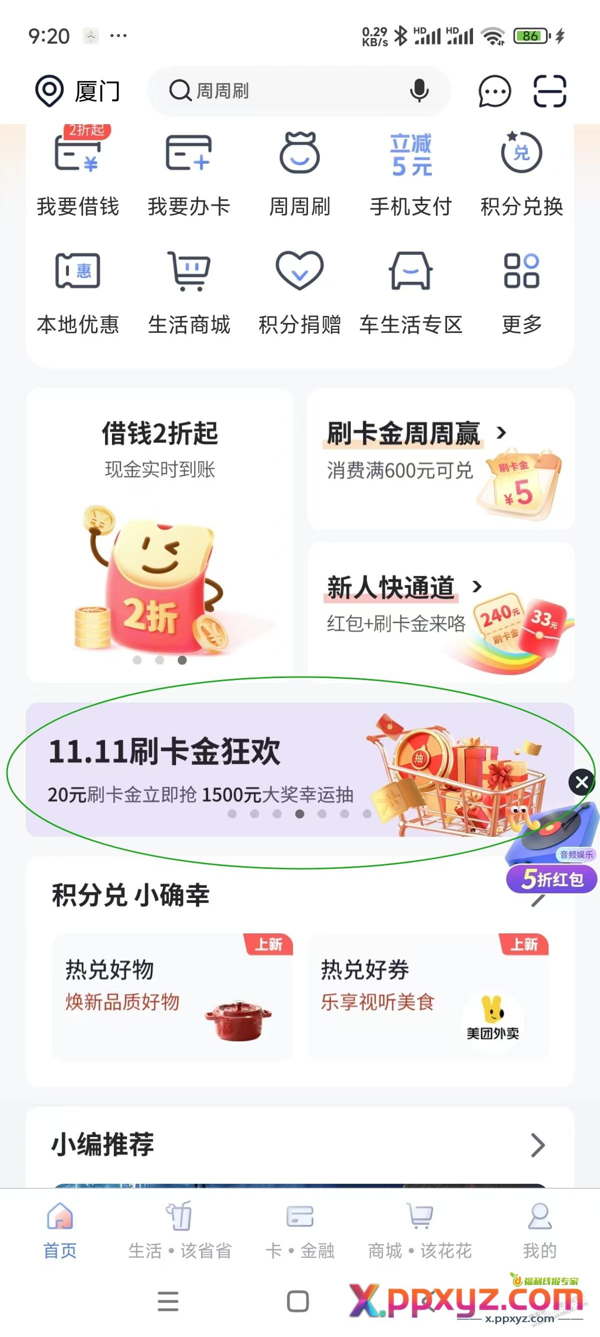 兴业生活20元刷卡金，速度领 - PPXYZ线报