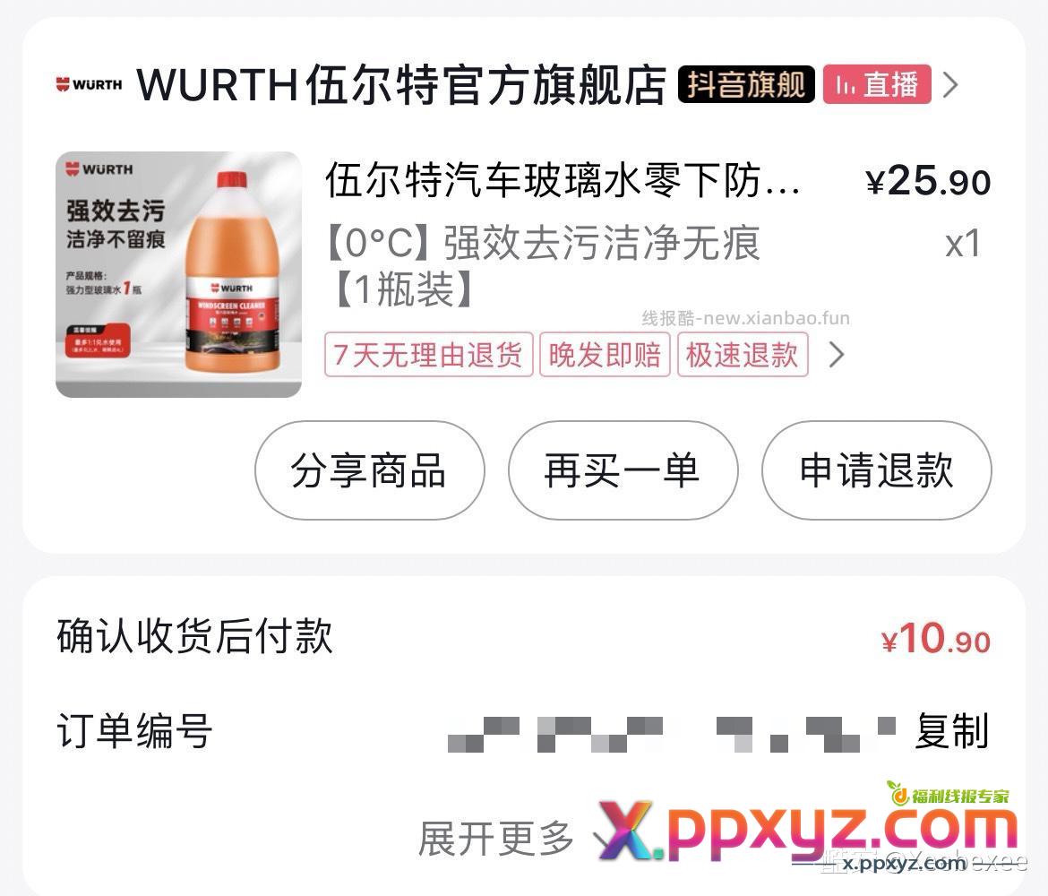 玻璃水拿下！！ - PPXYZ资源网