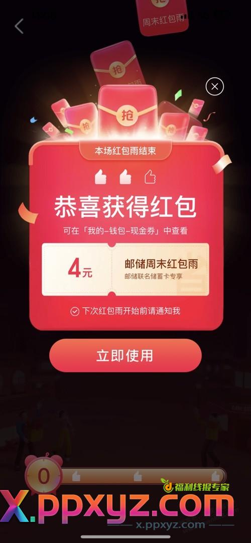 美团邮储红包可以，4元 - PPXYZ线报