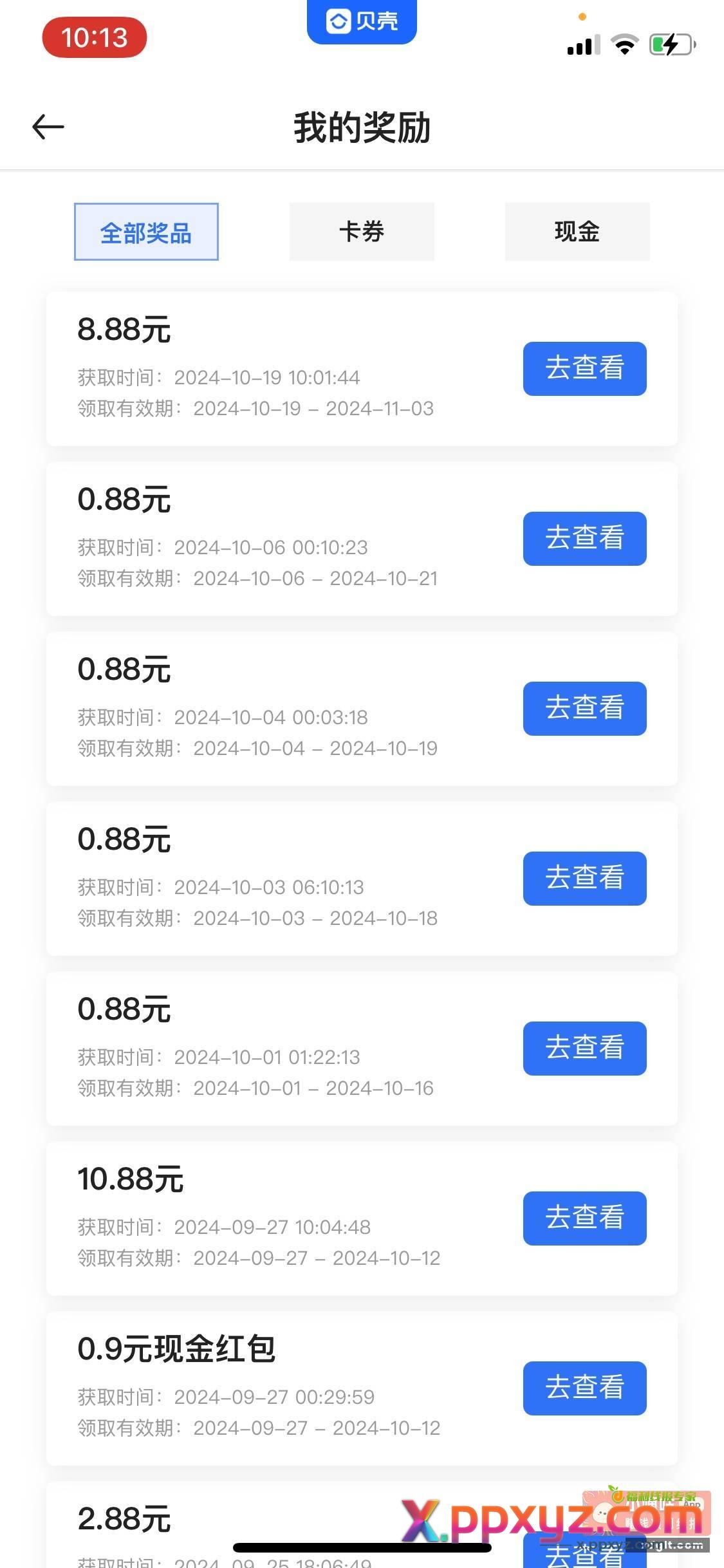 贝壳app改苏州 点新房 - PPXYZ资源网