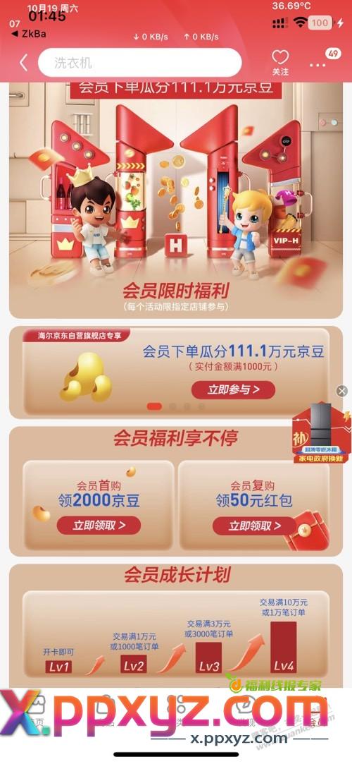 海尔下过单的记得来瓜分京豆，刚中12块， - PPXYZ线报