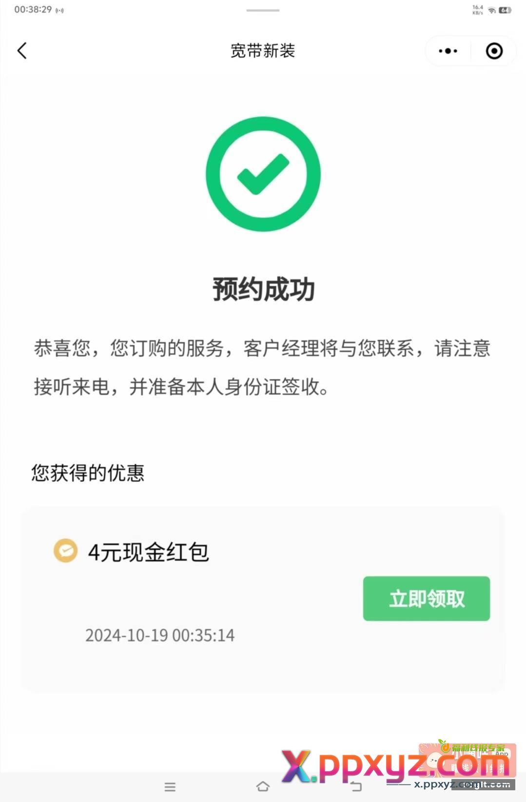 预约4破个0 - PPXYZ资源网