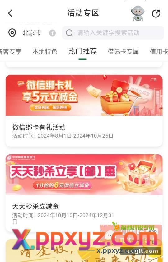 邮储银行活动专区12点 - PPXYZ资源网
