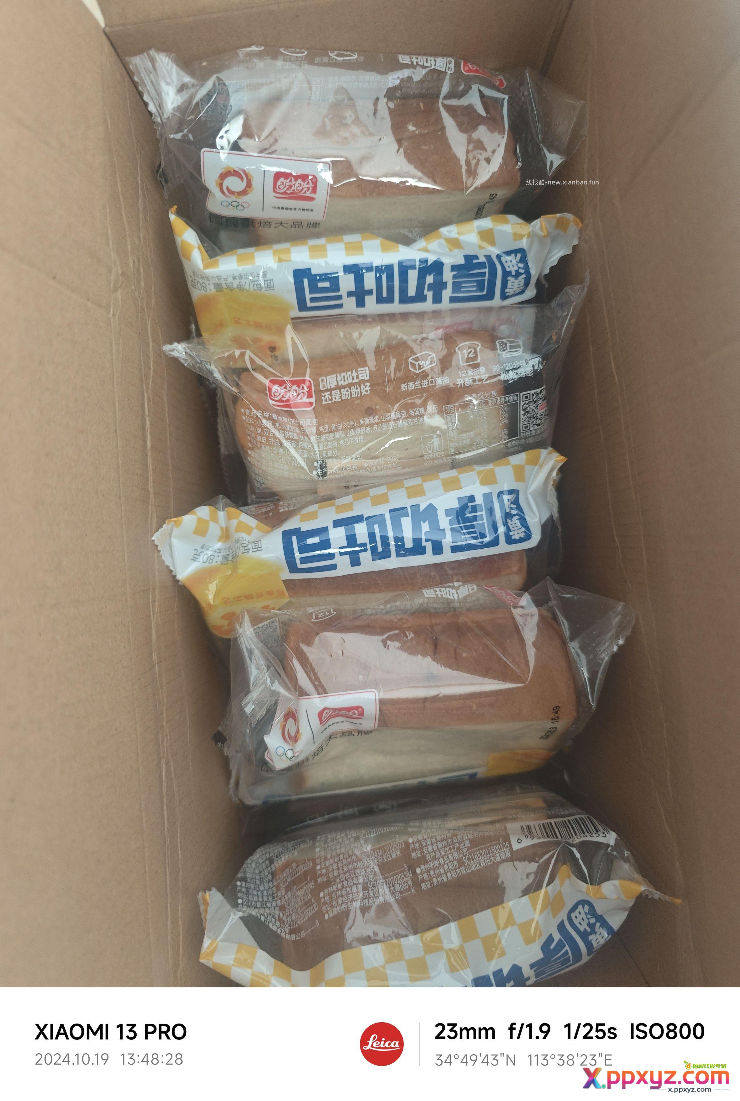 昨天3块的面包量挺大 味道还行 - PPXYZ资源网