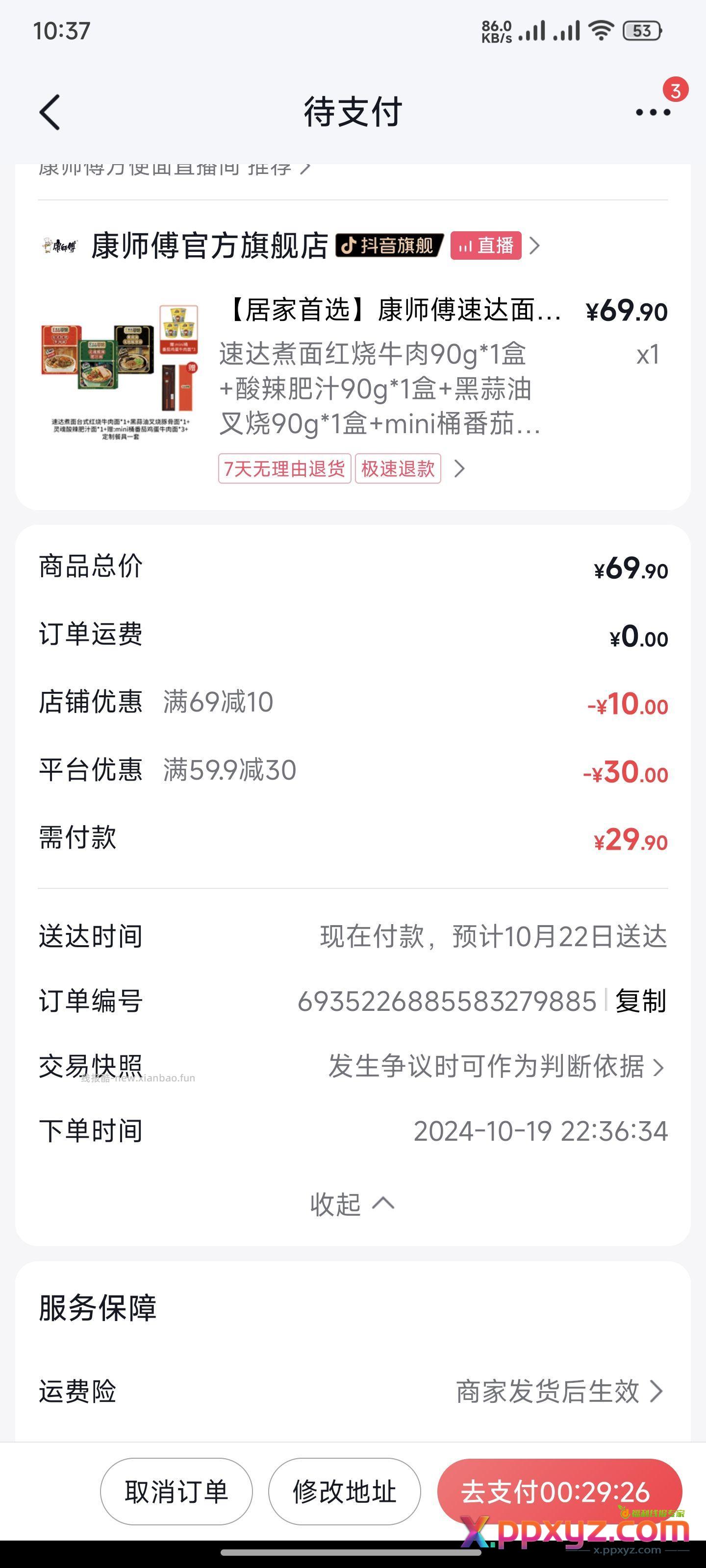 康师傅➕3 - PPXYZ资源网