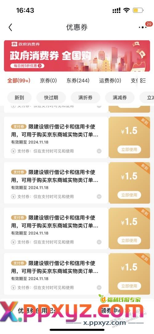来领5张京东1.5无门槛支付券 - PPXYZ线报