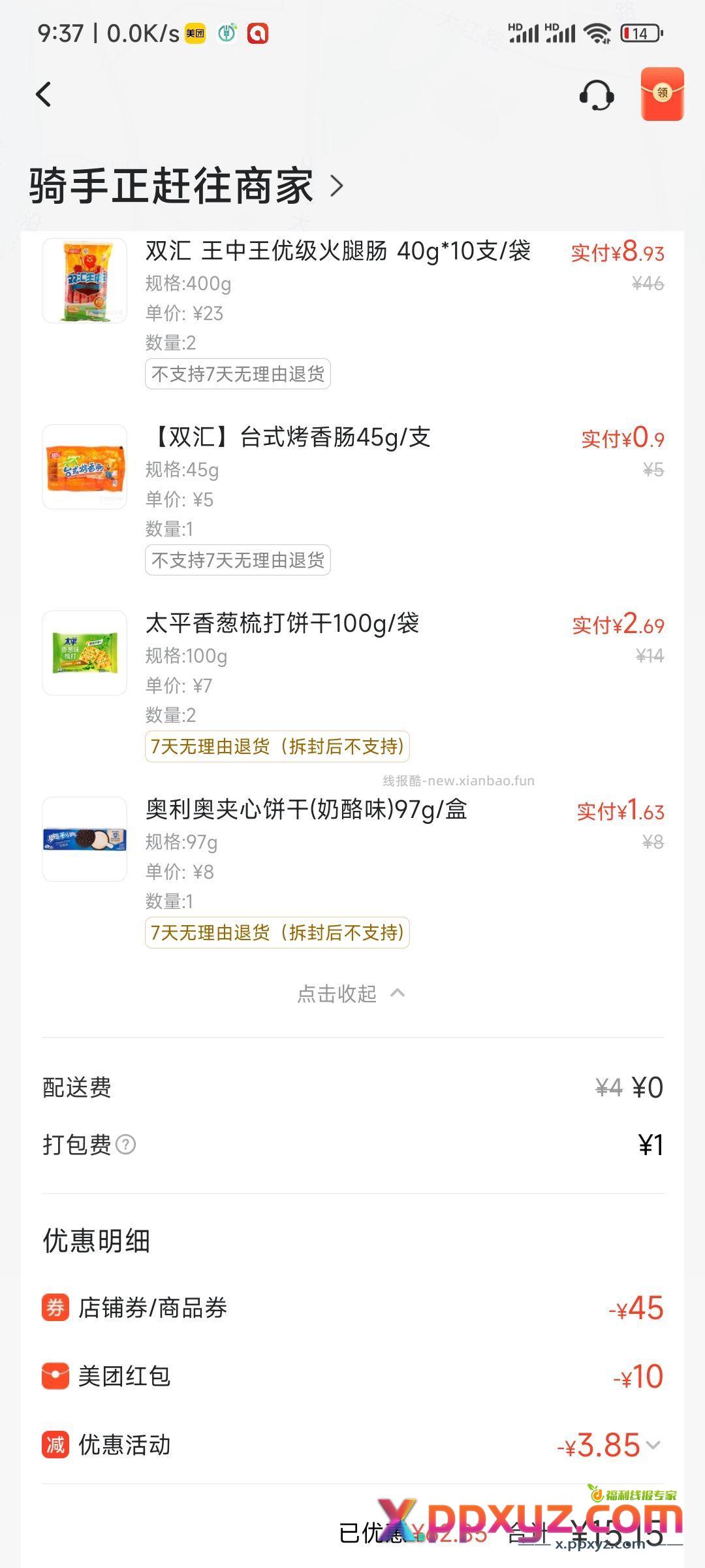 周末美宜佳搞起来搞起来 - PPXYZ资源网